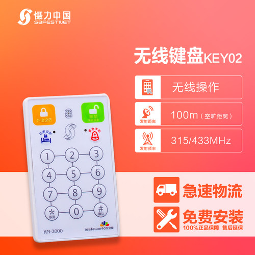 遥控安防配件慑力调试用备用无线