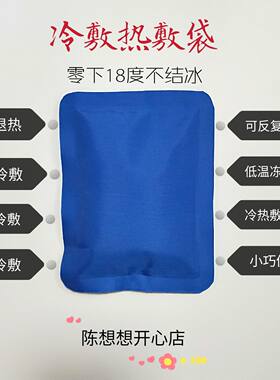 小号不结冰冻便携冰袋