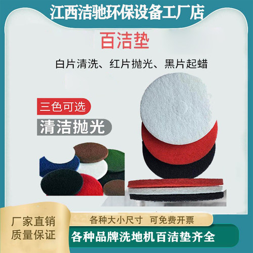 蝴蝶20寸专用洗地机百洁布抛光15