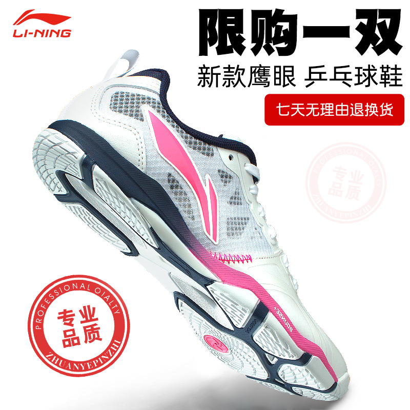 李宁乒乓球鞋2024新款蒯曼同款