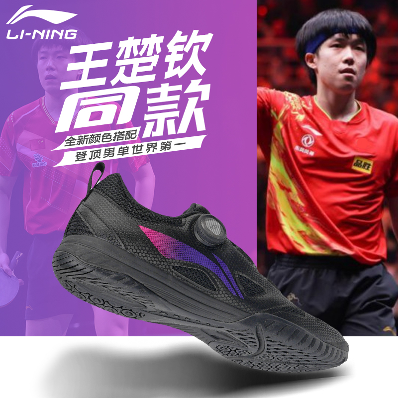 李宁男士夏季乒乓球鞋打乒乓球专用运动鞋牛筋底专业训练比赛鞋女