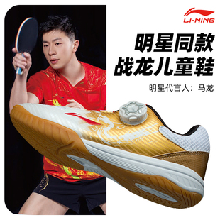 李宁少儿乒乓球鞋男童马龙同款乒乓球鞋青少年训练比赛运动鞋女童