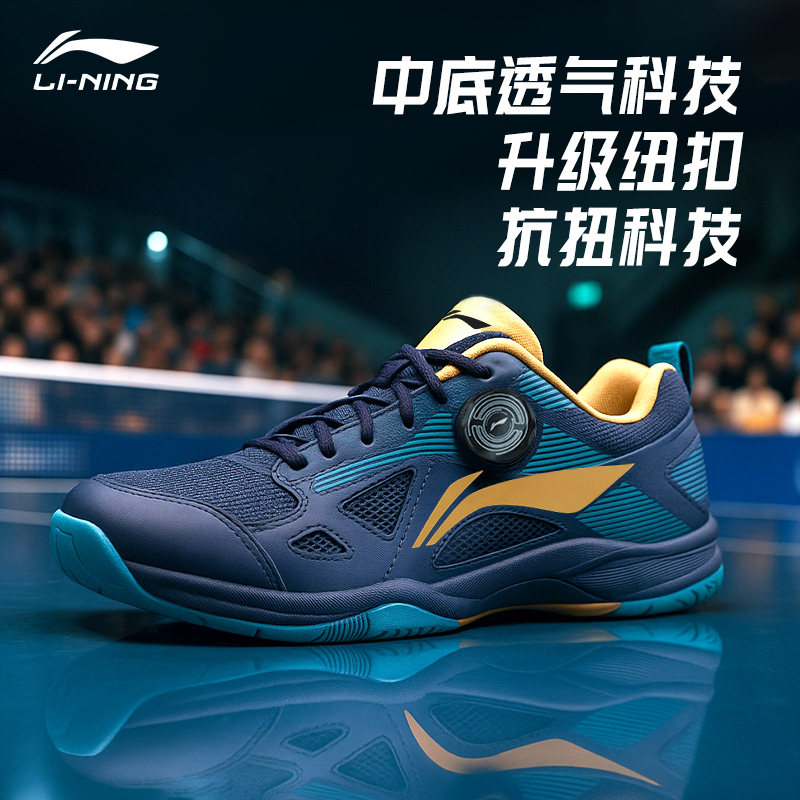 李宁乒乓球运动鞋训练比赛专用鞋乒乓球鞋