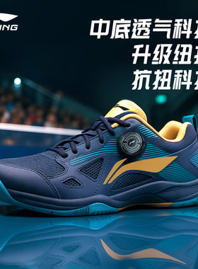 李宁乒乓球运动鞋训练比赛专用鞋网面透气乒乓球夏天专用运动鞋男