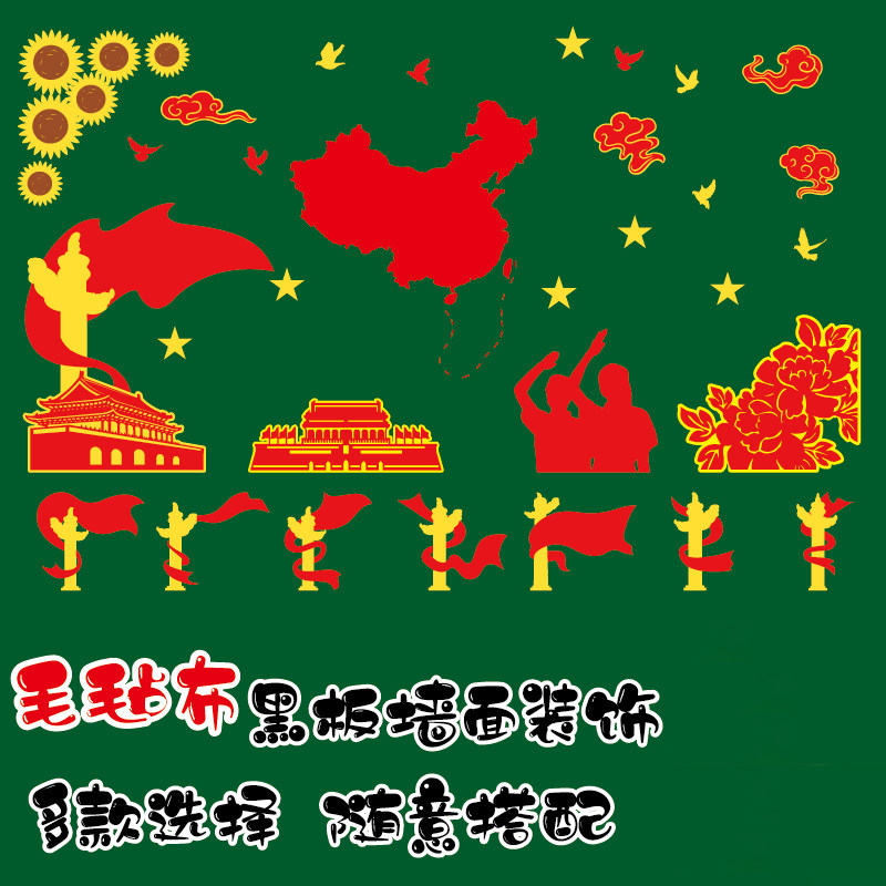 华表毛毡无纺布爱国中小学教室班级文化墙学校环创黑板报装饰墙贴
