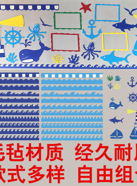 海洋主题边框线条毛毡布学校