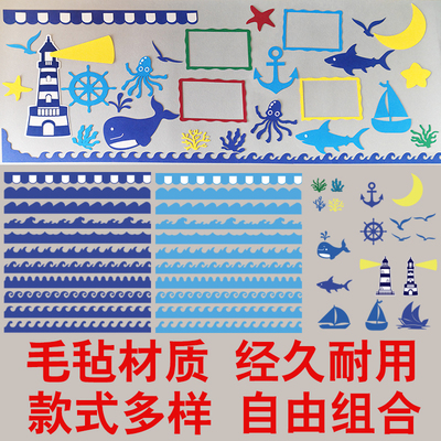 海洋主题边框线条毛毡布学校