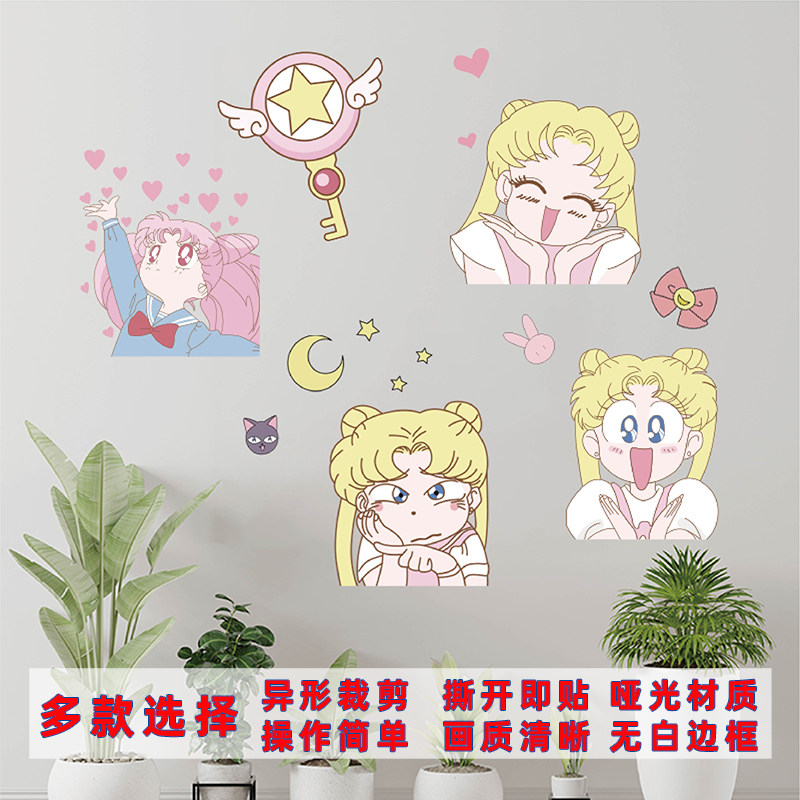 月野兔水冰月贴纸美少女战士卡通公主卧室背景墙贴自粘防水贴画
