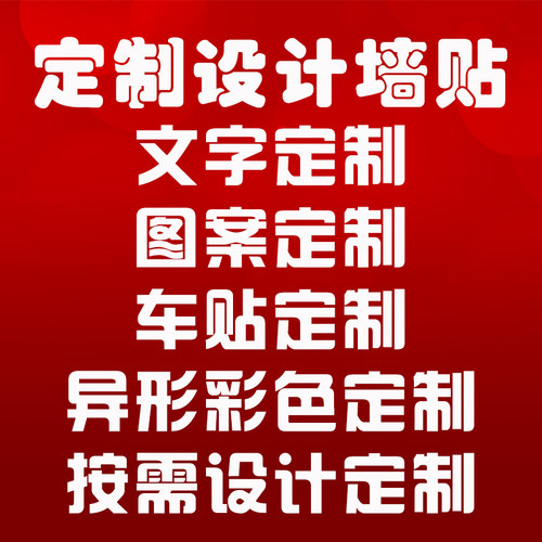 专业定做定制装饰画俱乐部墙贴