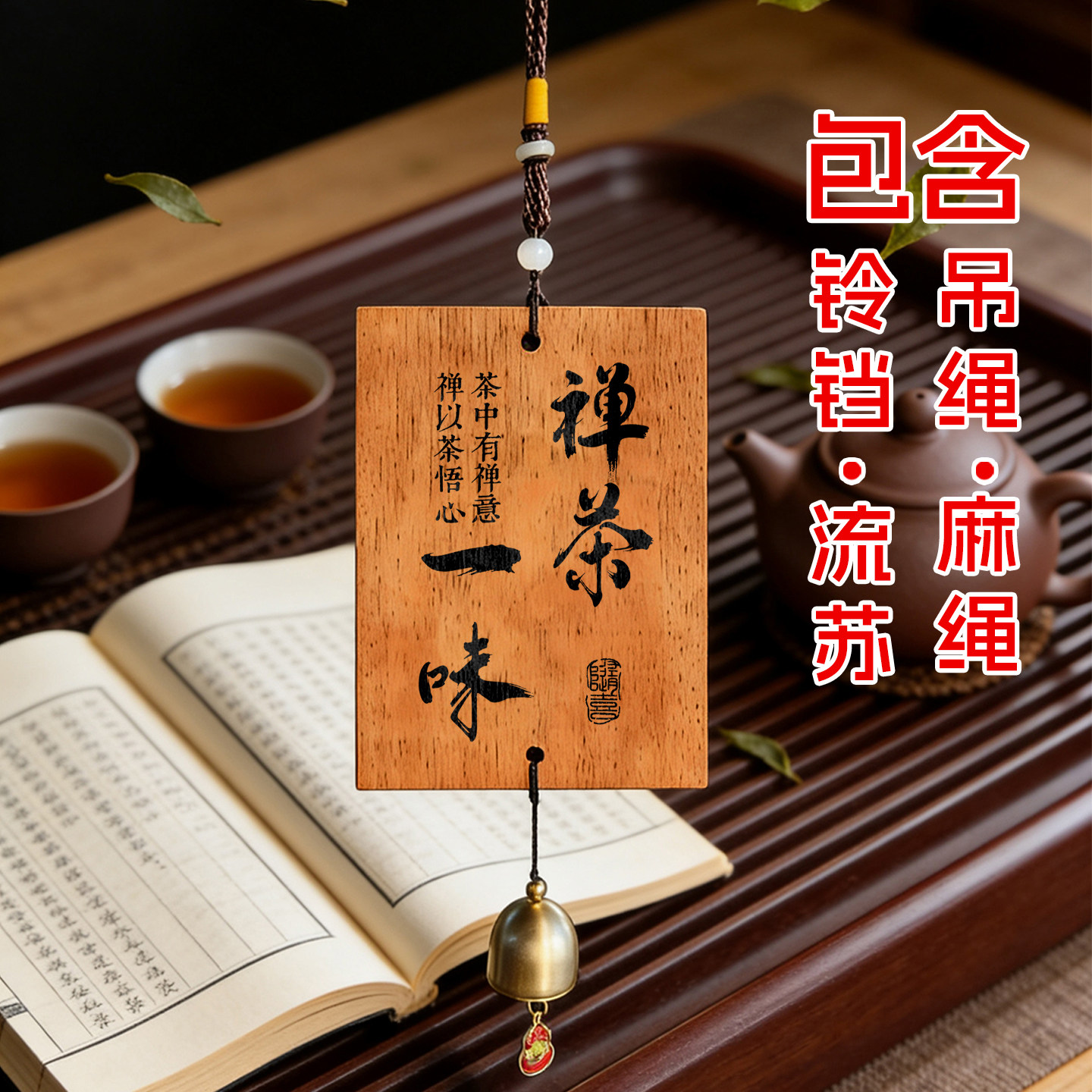 听雨喝茶实木雕刻木牌定制刻字民宿茶室凉亭阳台户外复古装饰挂牌