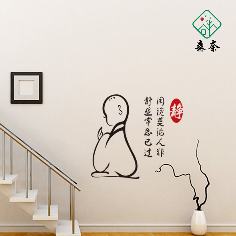 静心领悟佛法和尚诗词书房祠堂办公室背景墙贴装饰画贴纸贴画贴花