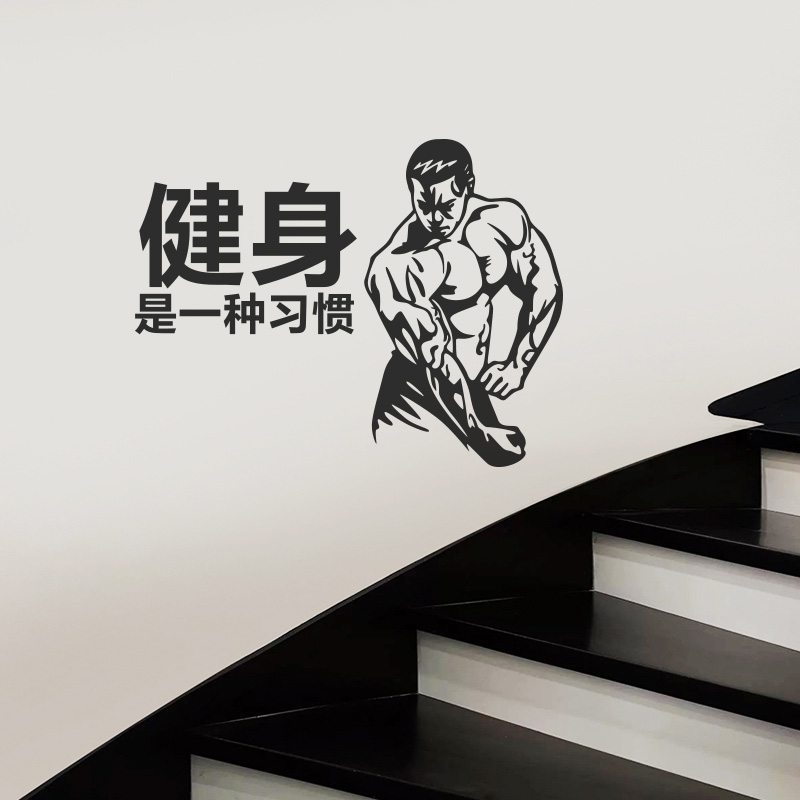 健身房运动哑铃肌肉男孩创意个性背景墙面墙贴装饰画自粘贴纸贴画