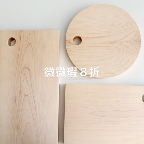 瑕疵款  8折 100%北美硬枫木整木 无拼接