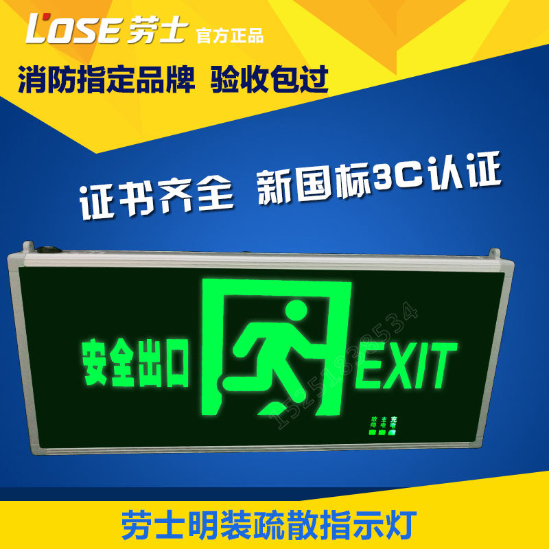 劳士LED消防应急灯36V新国标安全出口标志灯220V指示灯疏散指示牌