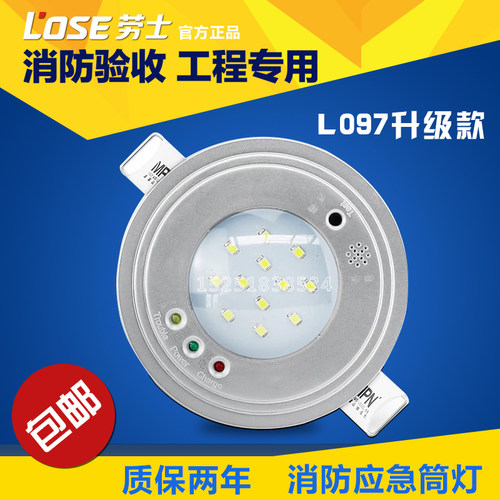 劳士led消防应急灯 嵌入筒灯停电应急照明 楼道吸顶灯天花灯