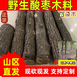 山西农村新鲜酸枣木野生酸枣木料粗酸枣原木段湿料硬木料