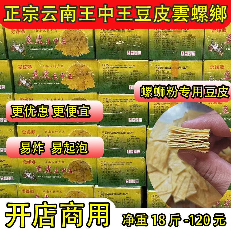 云南王中王腐竹片螺蛳粉专用切片油炸豆皮豆腐皮干货螺丝粉商用,粮油调味/速食/干货/烘焙,豆腐皮/腐竹/豆制品干货,淘宝优惠券,粉丝福利购,淘宝优惠卷