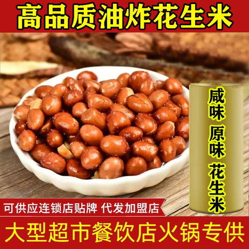 油炸红皮炸花生米咸香原味下酒菜