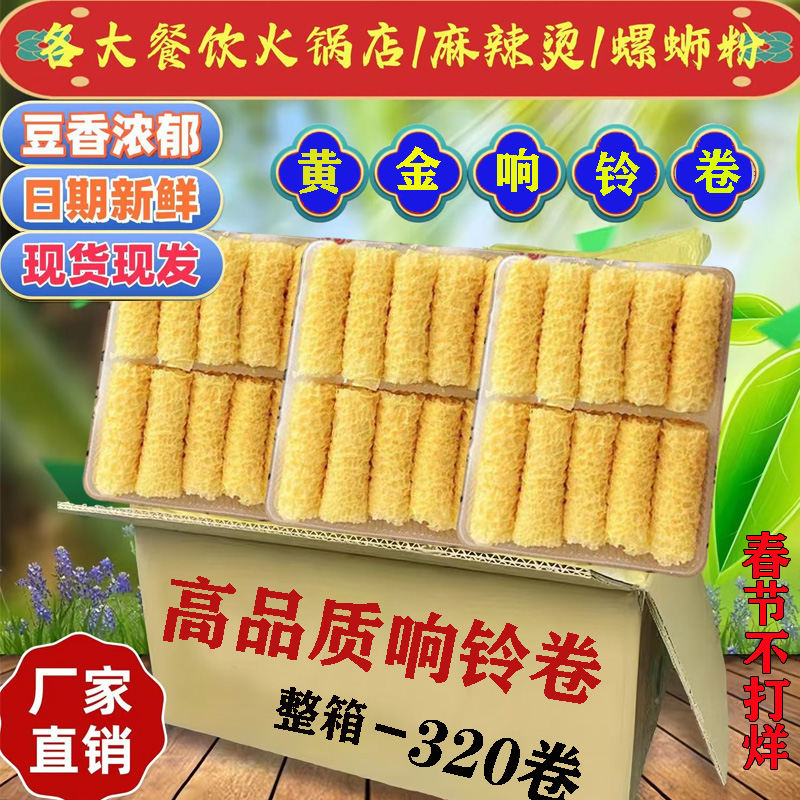 响铃卷商用螺蛳粉火锅麻辣烫食材