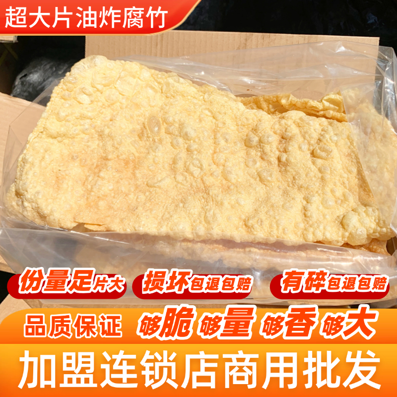 油炸腐竹大片炸豆腐皮商用10斤装