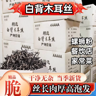 螺蛳粉专用白背干木耳丝特级头茬无根米线地耳丝黑木耳丝干货商用