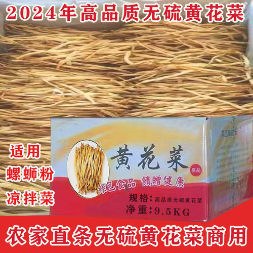 特级直条无硫黄花菜火锅干货商用
