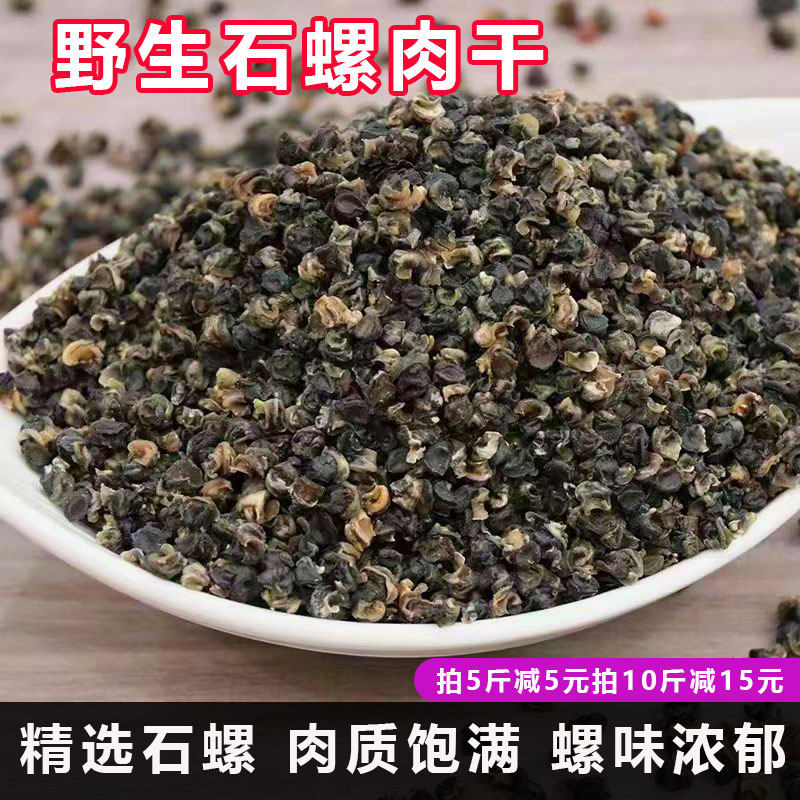 螺蛳粉专用干石螺肉汤底炒菜专用图片