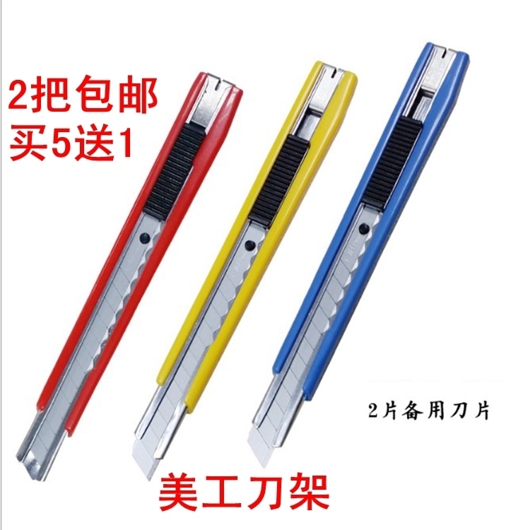 美工刀裁膜小号塑料壁纸贴膜专用