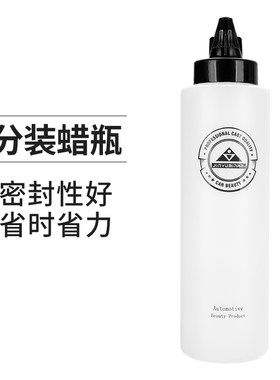抛光蜡分配瓶300毫升分装瓶