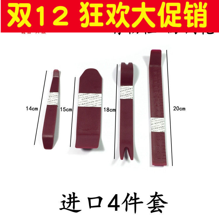 汽车门板DVD导航音响拆装工具冷媒