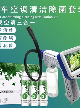 汽车空调清洗枪蒸发箱可视空调清洗剂清洁机套装工具可视化设备器
