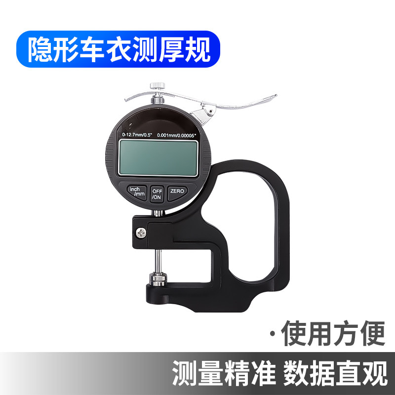 汽车隐形车衣厚度测试仪透明膜测厚规密尔测量仪薄膜高精度千分尺