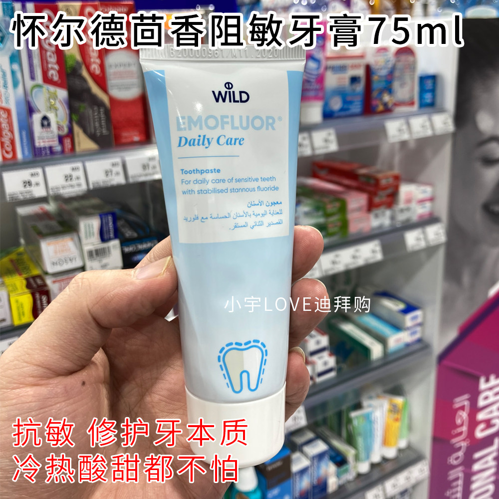 怀尔德牙膏修护修护进口
