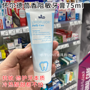 迪拜购现货瑞士进口Wild怀尔德牙釉质牙膏修护茴香阻敏感75ml