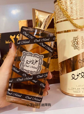 迪拜购 现货 拉塔法香水lattafa oud mood沉香烏木心情纯净100ml