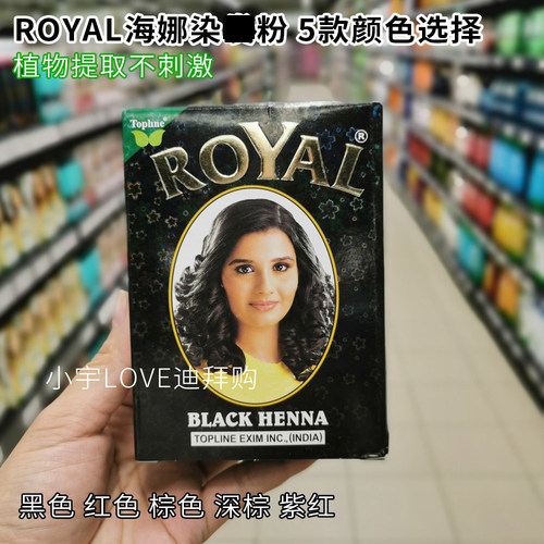 迪拜采购现货 原装进口印度ROYAL天然植物染 头发粉不刺激天然60g