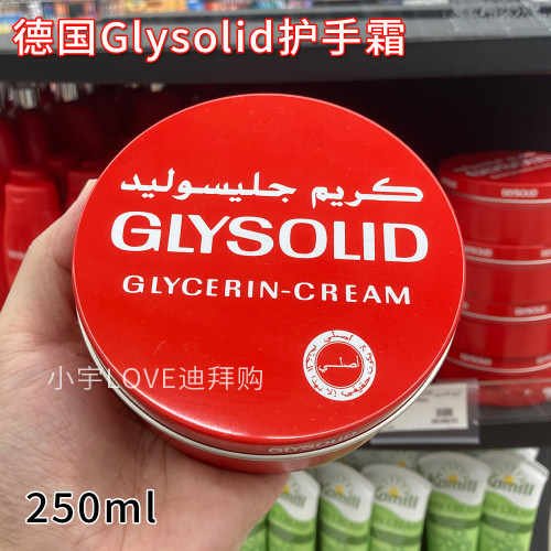 迪拜防裂滋润德国护手霜GLYSOLID