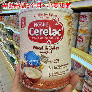 现货 枣米粉wheat6个月 400g 迪拜购雀巢cerelac婴儿米糊小麦