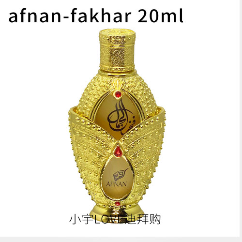 迪拜花香AfnanPerfumes