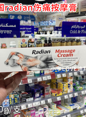 现货 迪拜采购 进口英国radian肌肉拉扭伤按摩膏舒缓膏100g