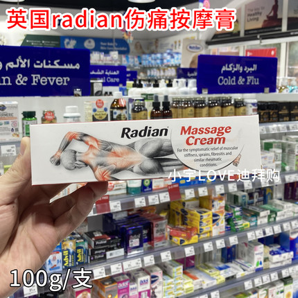 现货 迪拜采购 进口英国radian肌肉拉扭伤按摩膏舒缓膏100g