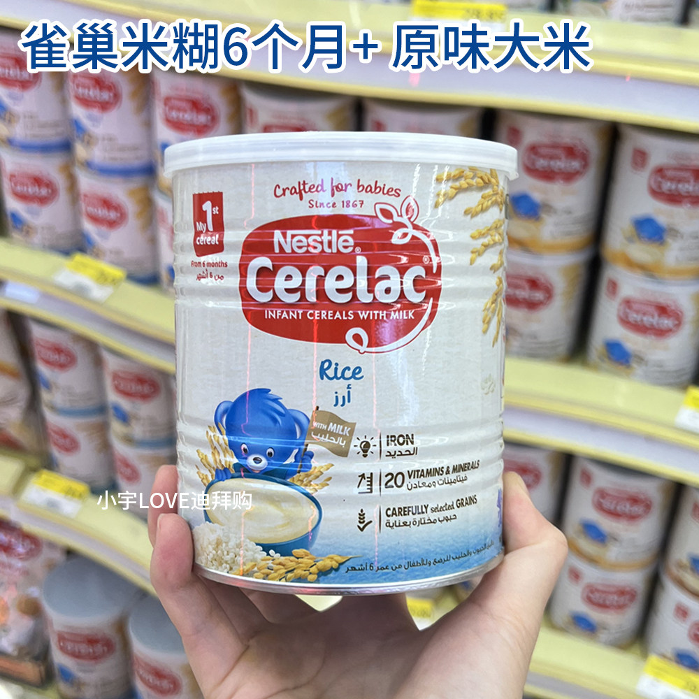 迪拜代购 现货 雀巢cerelac婴儿米糊原味大米米粉rice6个月 400g
