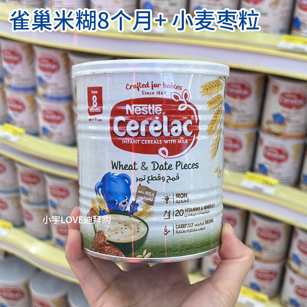 现货 迪拜购 雀巢cerelac婴儿米糊小麦和枣片米粉wheat400g