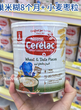 现货 迪拜购 雀巢cerelac婴儿米糊小麦和枣片米粉wheat400g