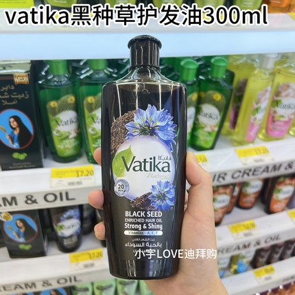 现货 迪拜采购Vatika黑种草精华液护发油滋养柔顺光泽促生长300ml