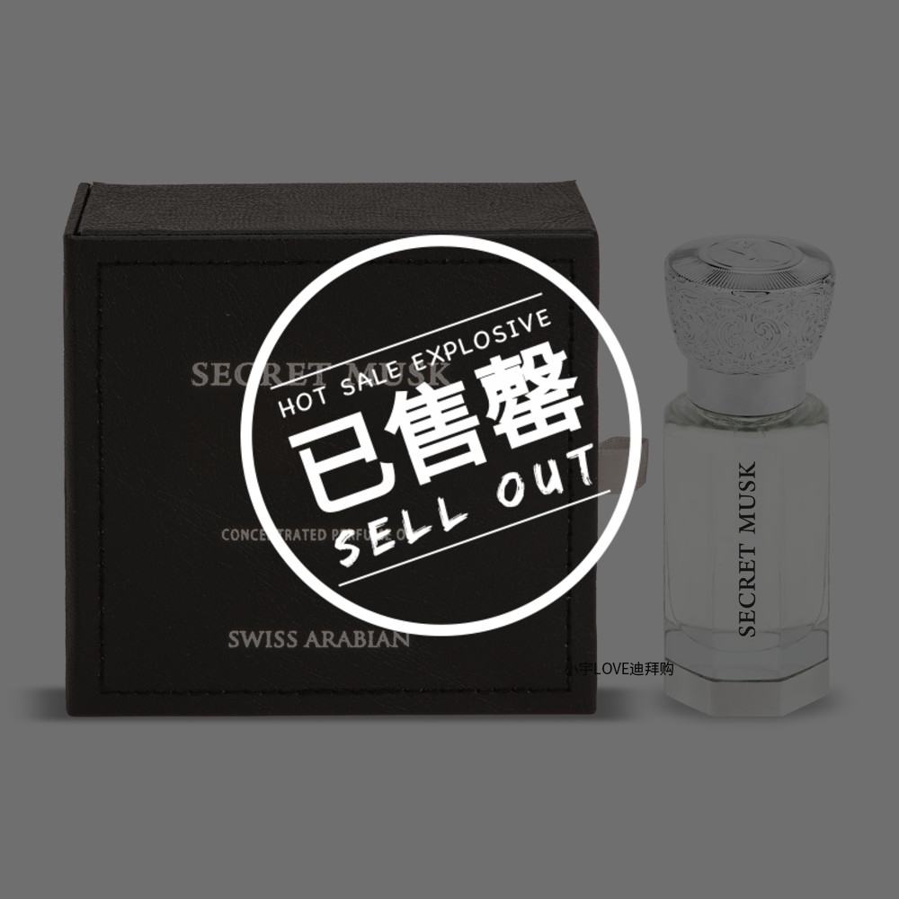 swissarabian麝香迪拜代购