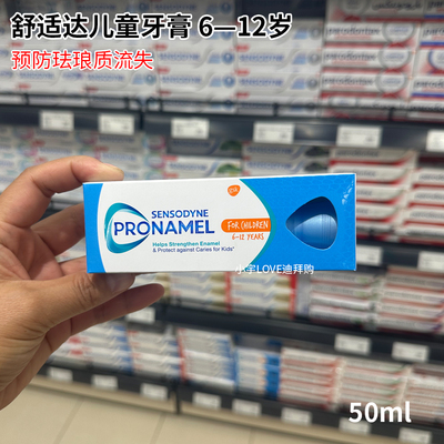 6岁儿童牙膏舒适达迪拜