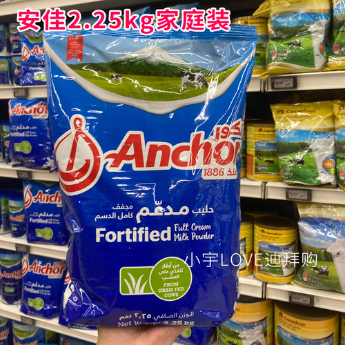 迪拜代购anchor安佳高钙奶粉