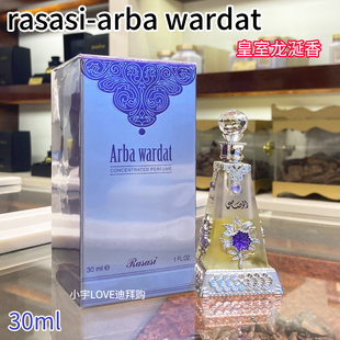 现货迪拜采购rasasi阿拉伯本土沉香龙涎香精油香水arbawardat30ml