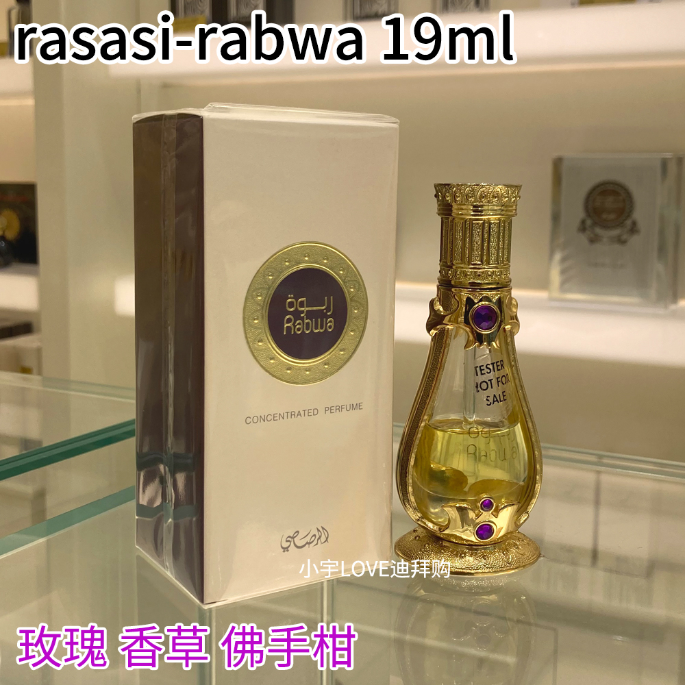 现货迪拜采购rasasi玫瑰